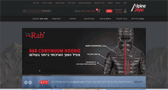 Desktop Screenshot of alpinestyle.co.il